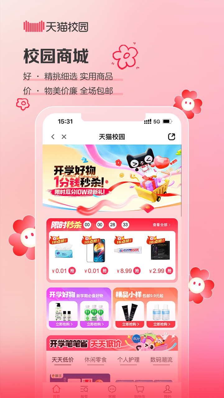 天猫校园3