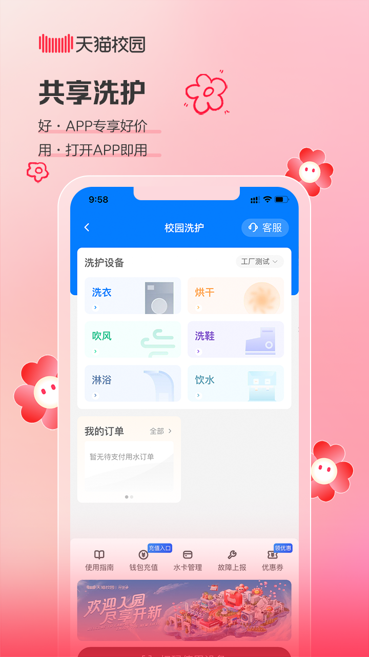 天猫校园1