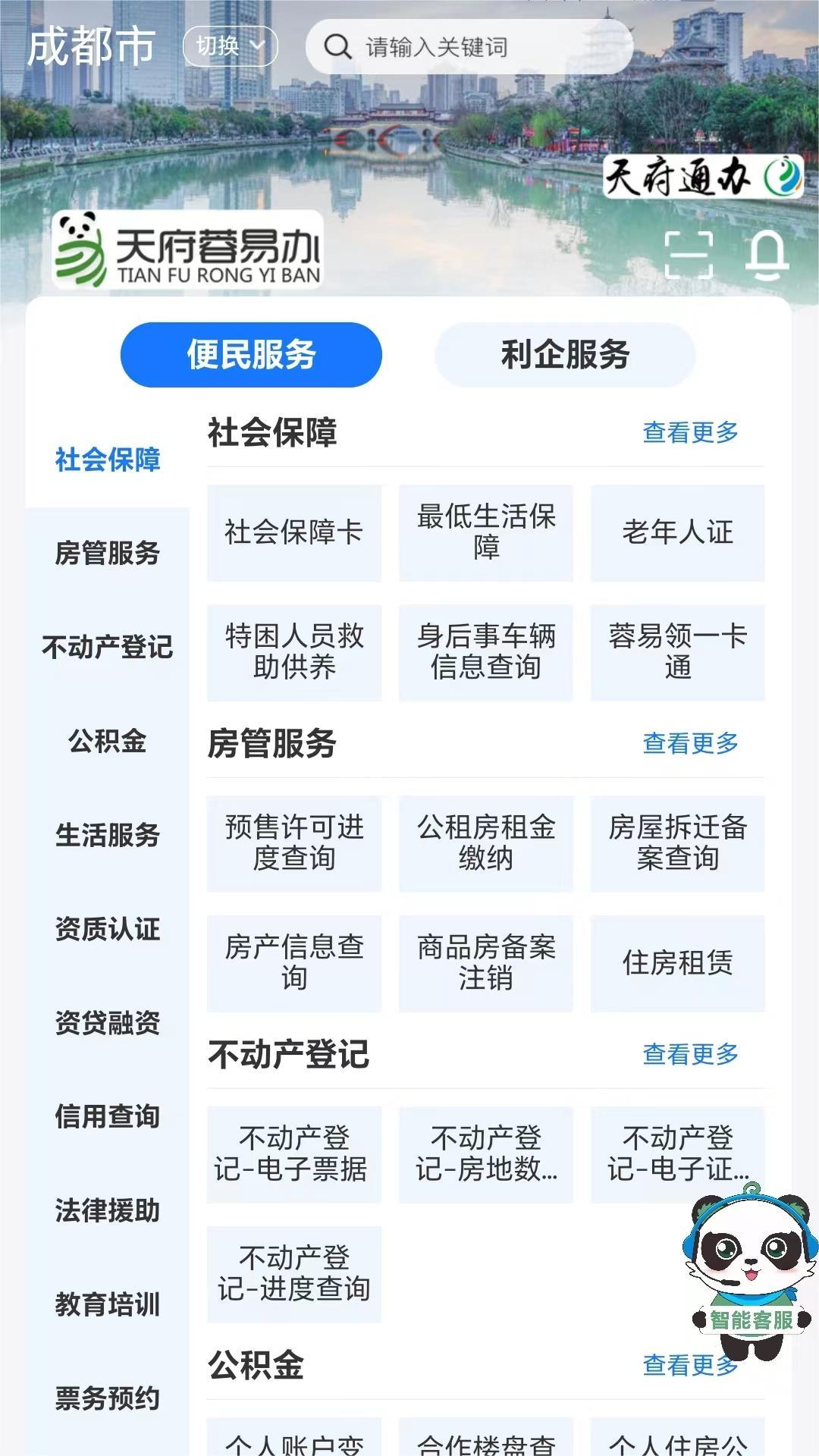天府蓉易办1