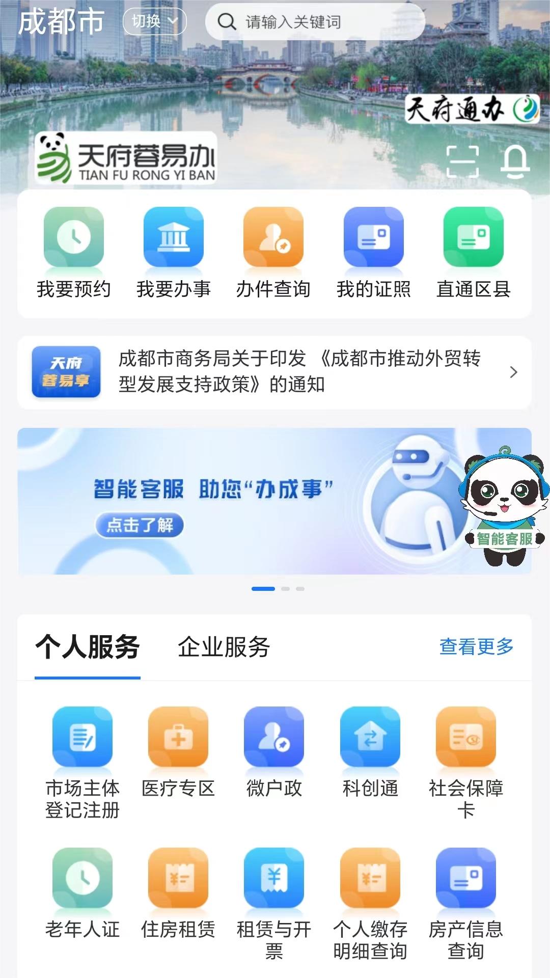 天府蓉易办4