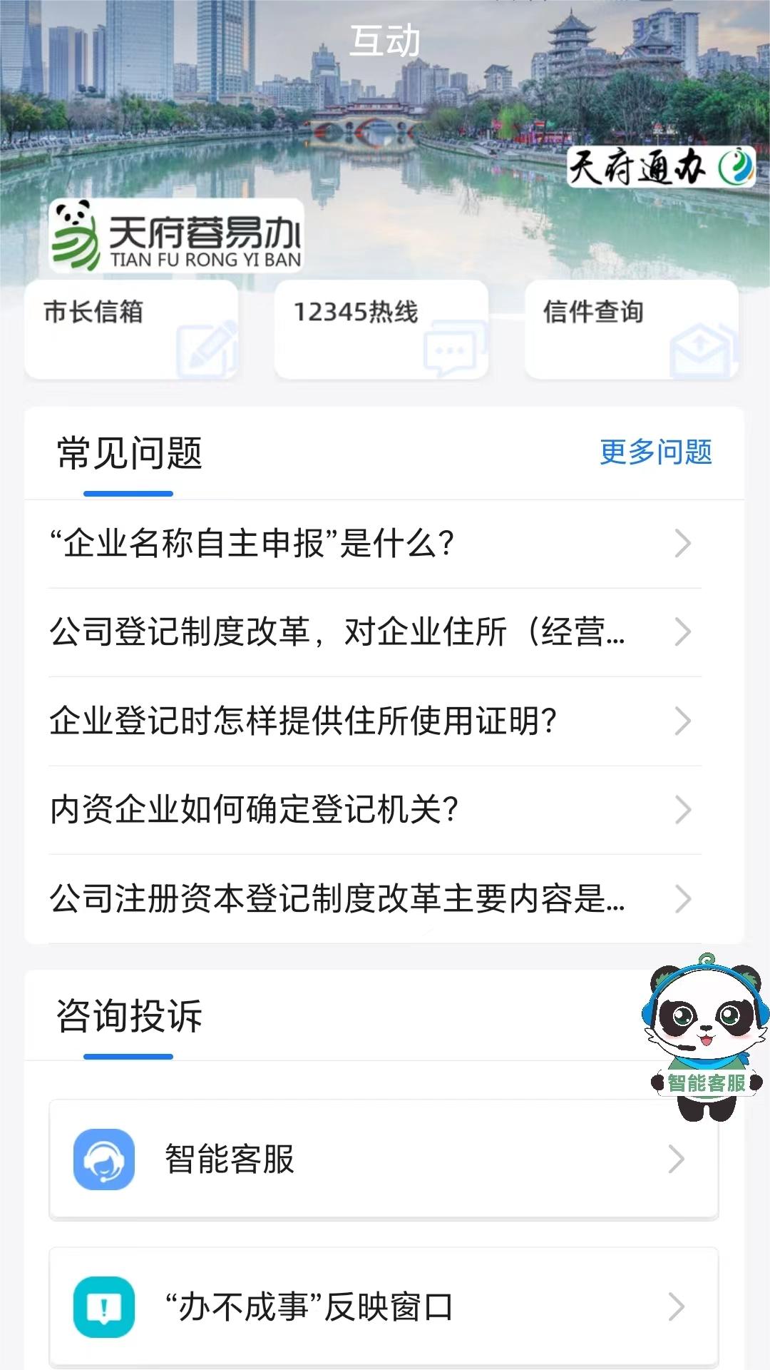 天府蓉易办3