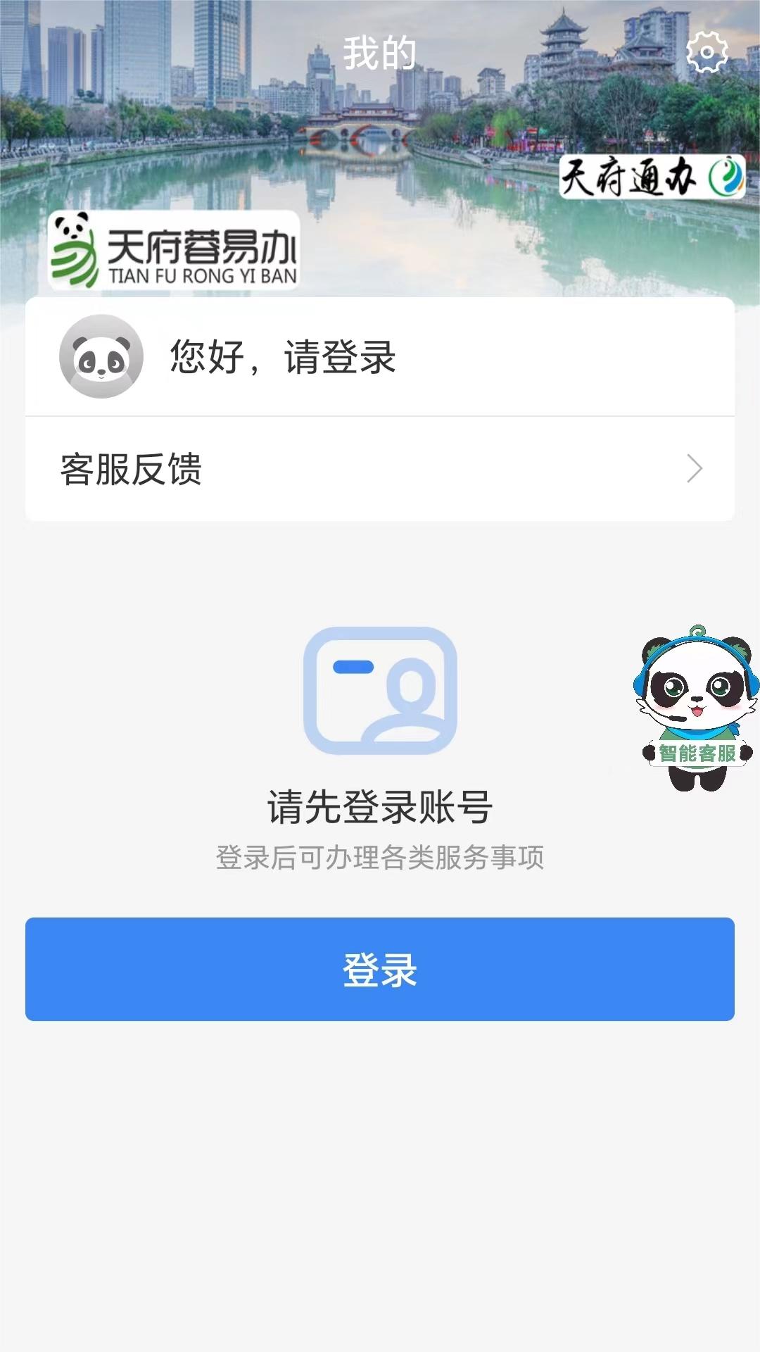 天府蓉易办4