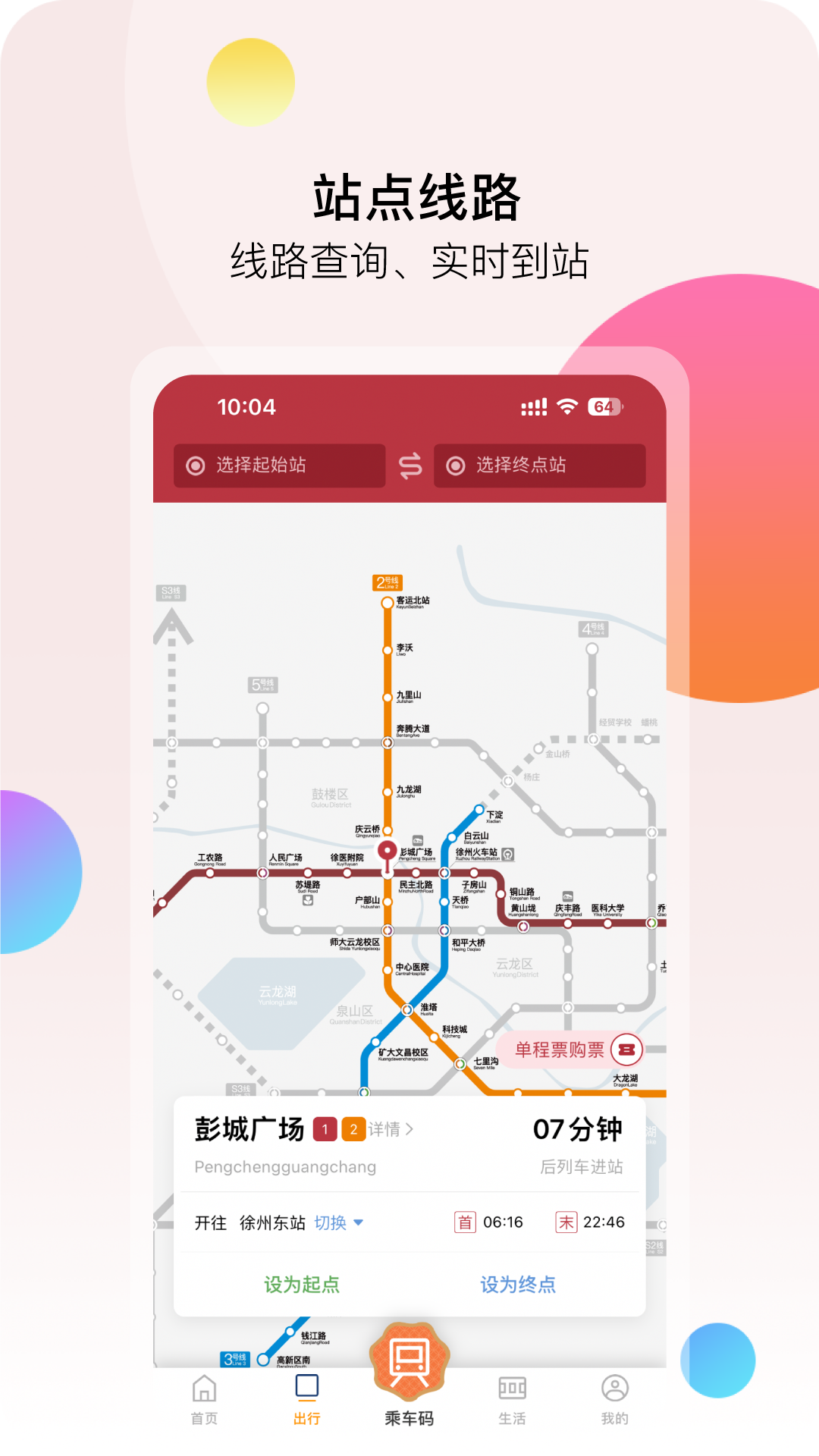 徐州地铁1