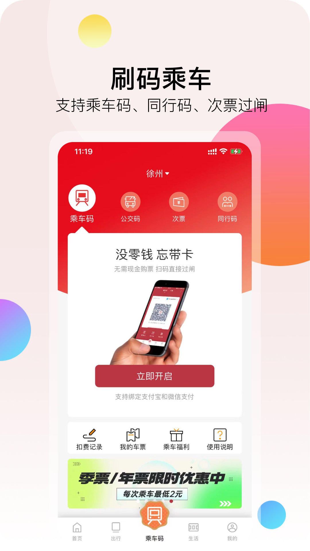 徐州地铁2