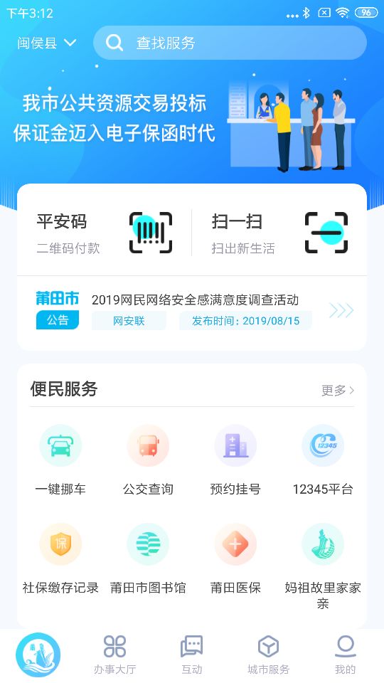莆田惠民宝4