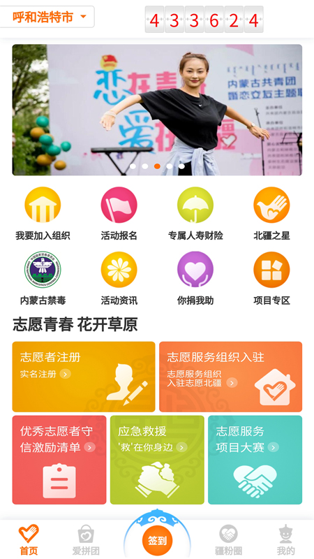 志愿北疆1