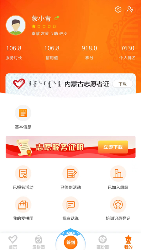 志愿北疆4
