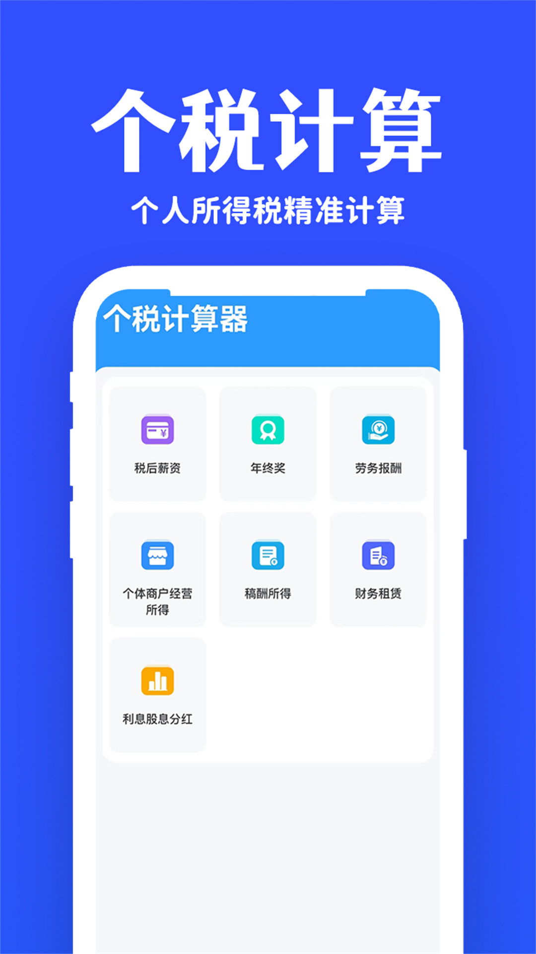 掌中税务查询2