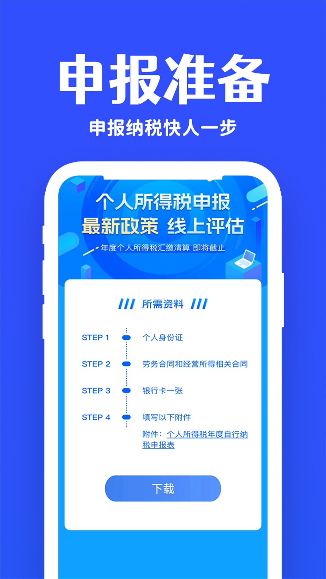 掌中税务查询3