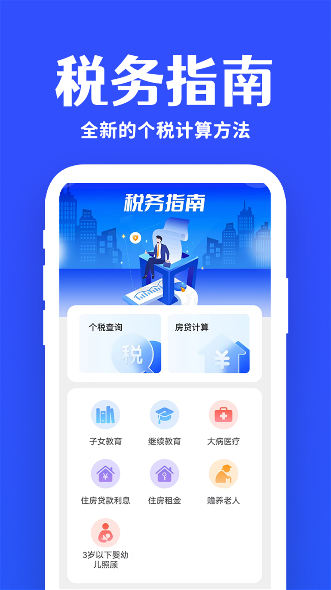 掌中税务查询4