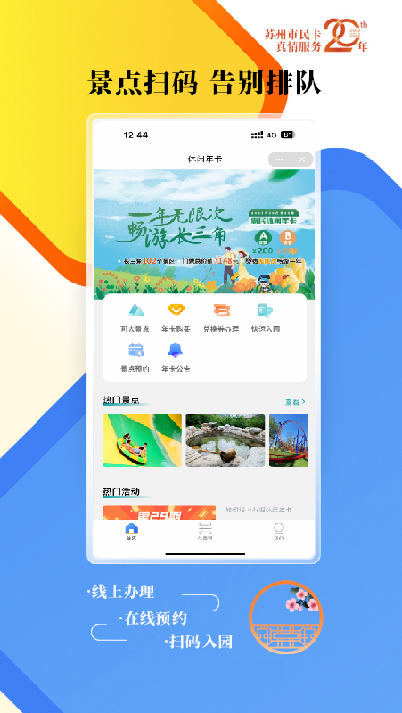 智慧苏州3