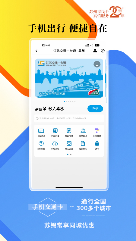 智慧苏州2