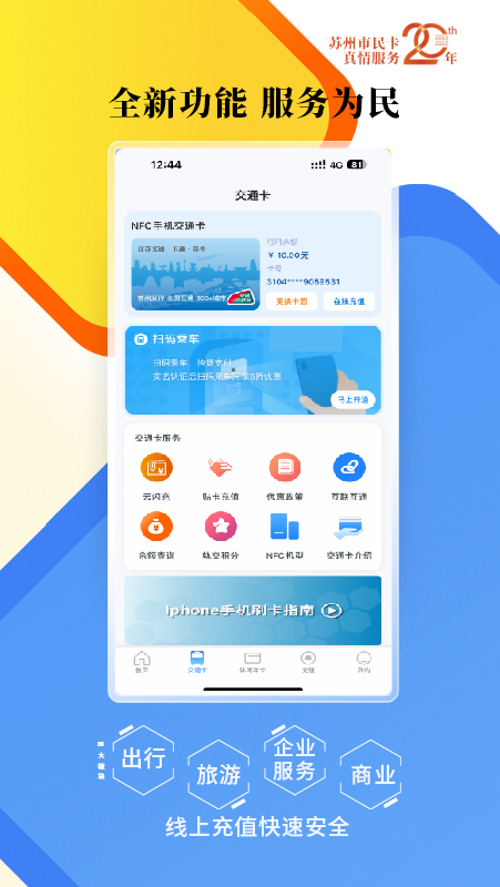 智慧苏州1