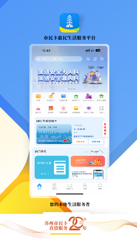 智慧苏州4