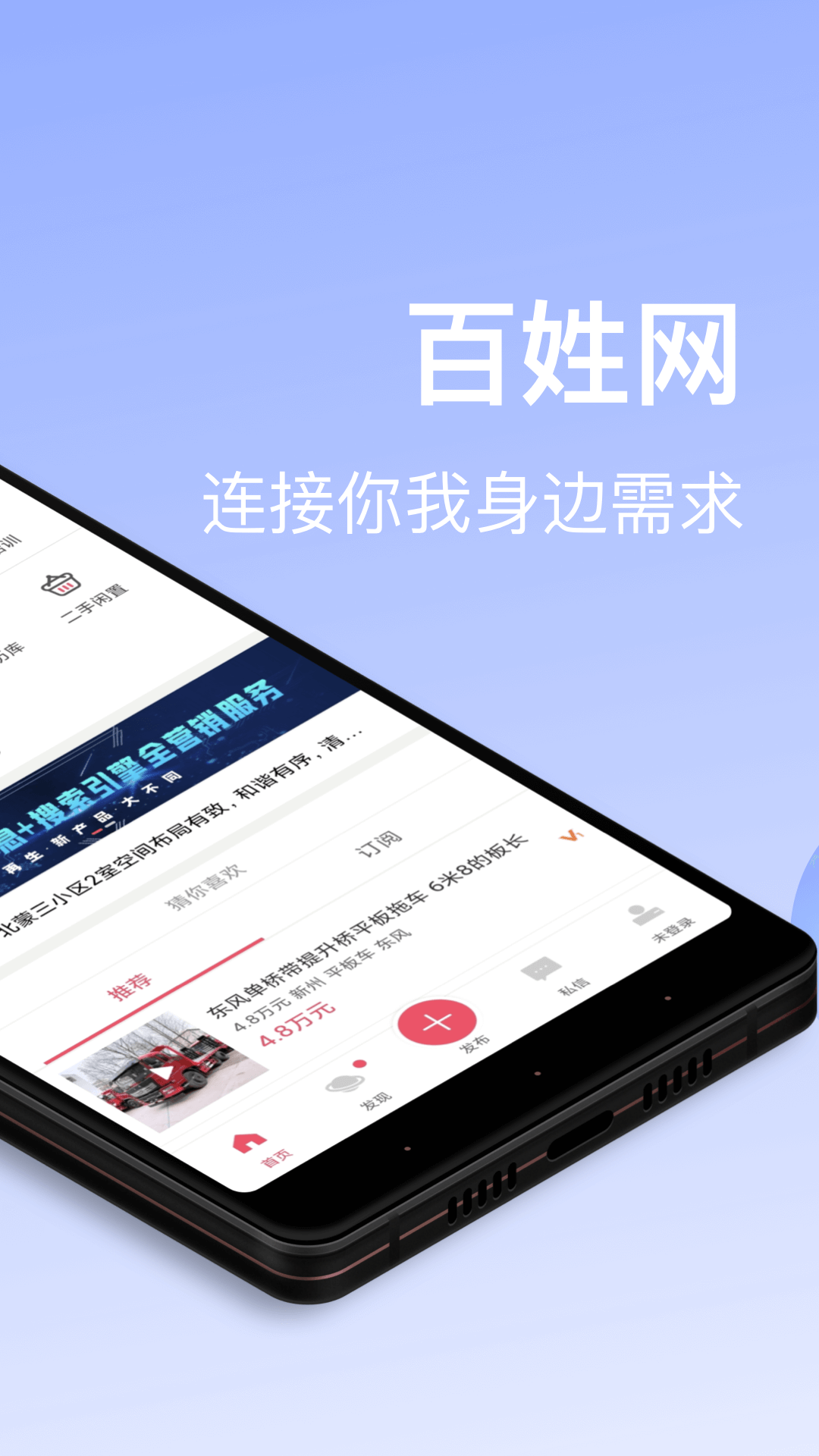 百姓网2