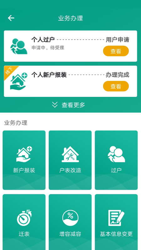 指尖水务4