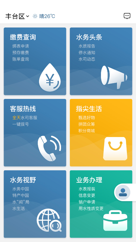 指尖水务1