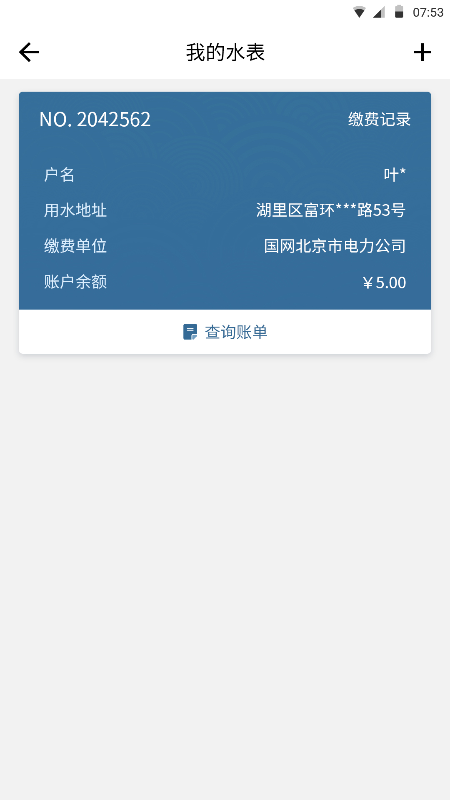 指尖水务3