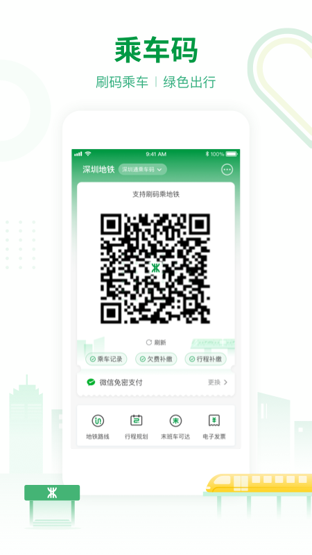 深圳地铁2