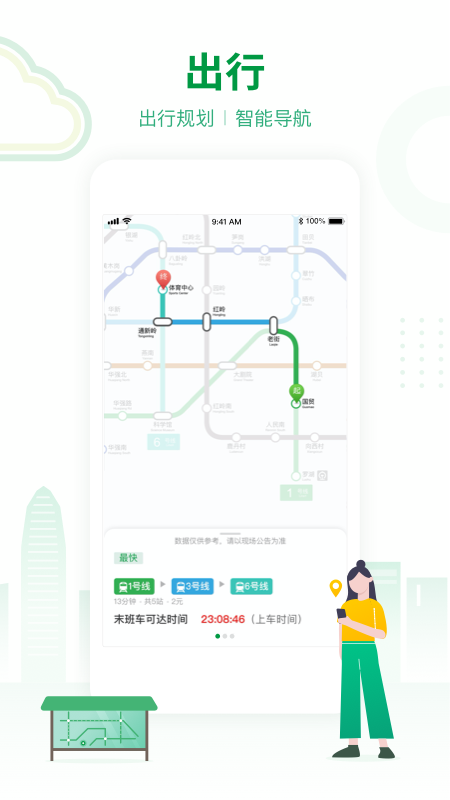 深圳地铁1