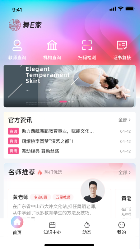 舞e家4