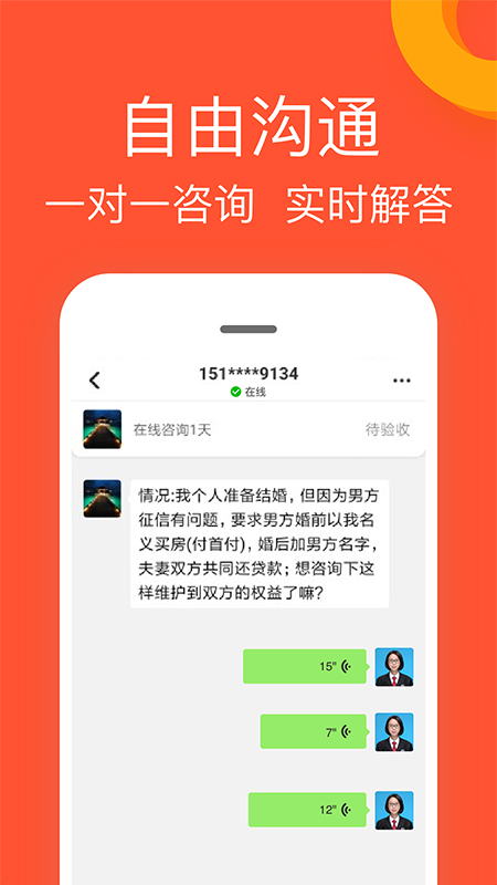 律师馆法律咨询2