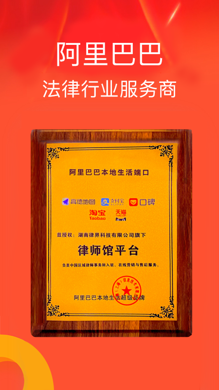 律师馆法律咨询1