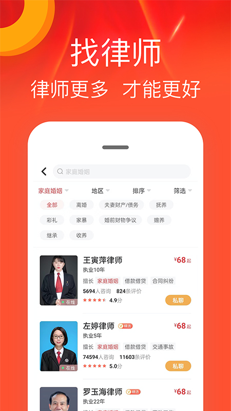 律师馆法律咨询3