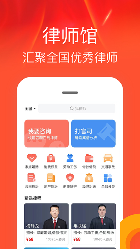 律师馆法律咨询4