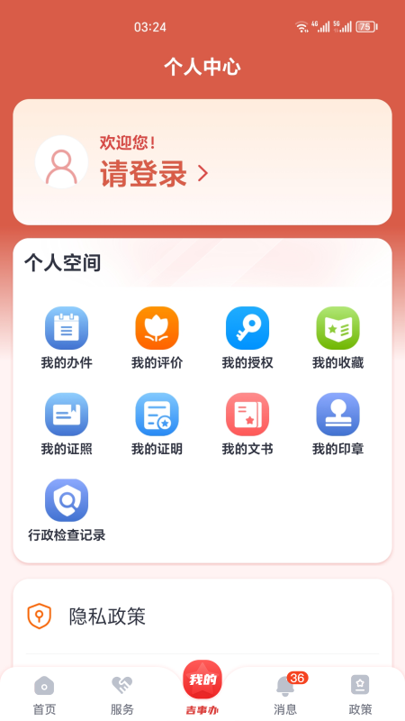 吉事办2