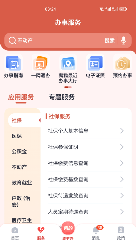 吉事办1