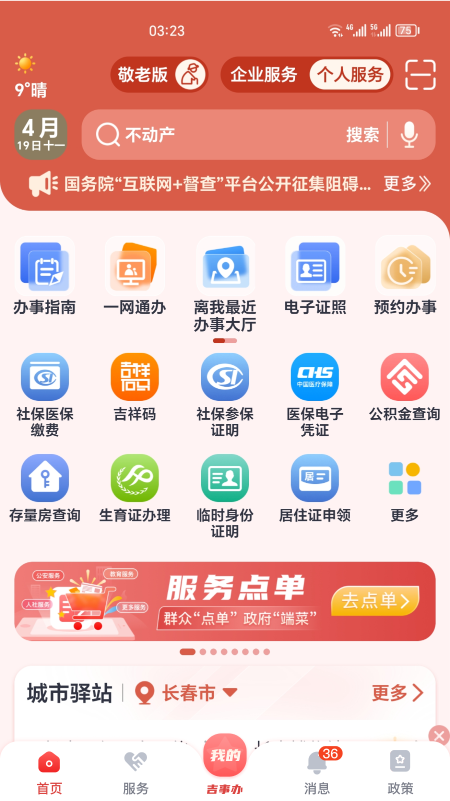 吉事办4
