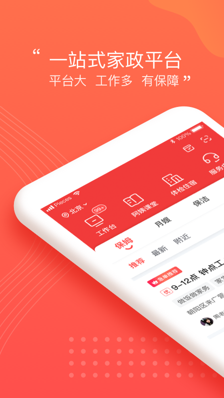 阿姨一点通1