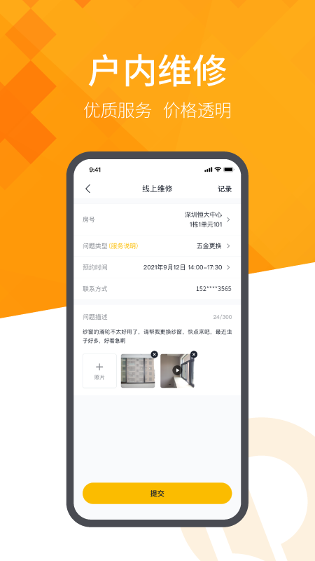 恒大智慧社区2