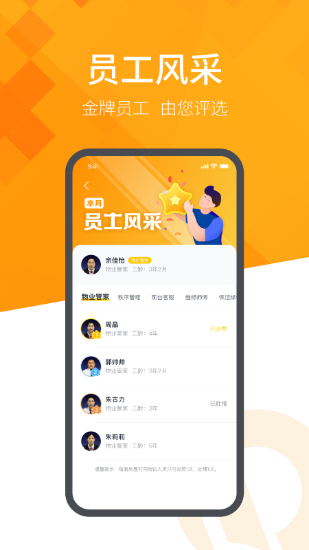 恒大智慧社区4