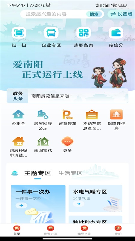 爱南阳4