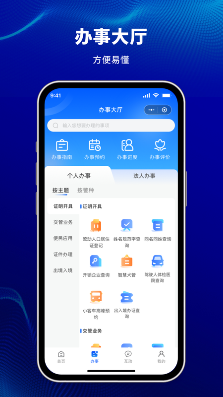 天津公安民生服务平台1