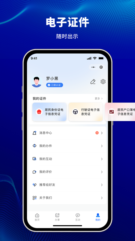 天津公安民生服务平台3