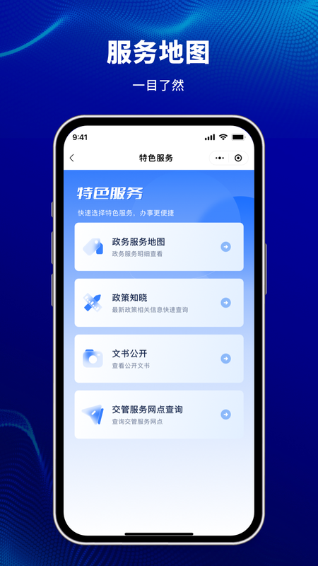 天津公安民生服务平台2