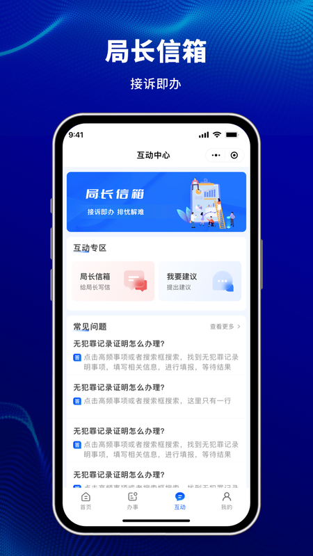 天津公安民生服务平台4