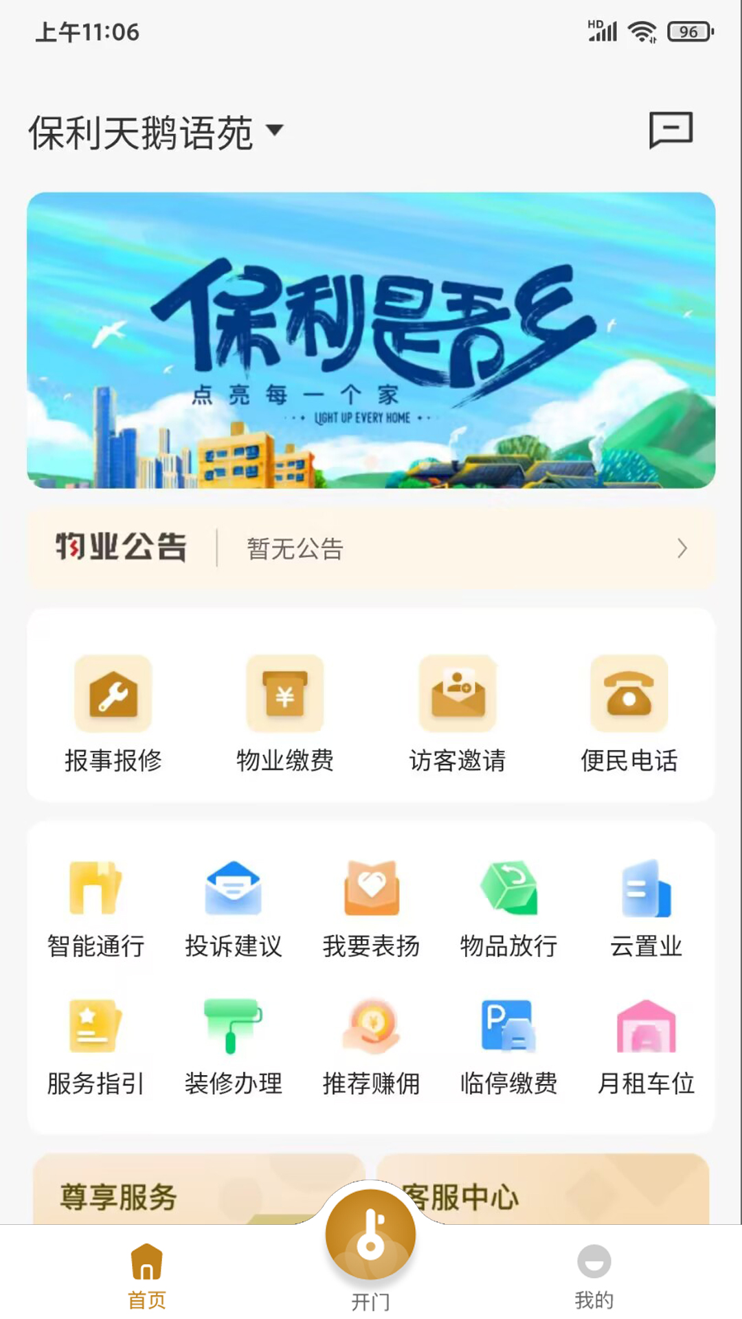 保利悠悦荟2