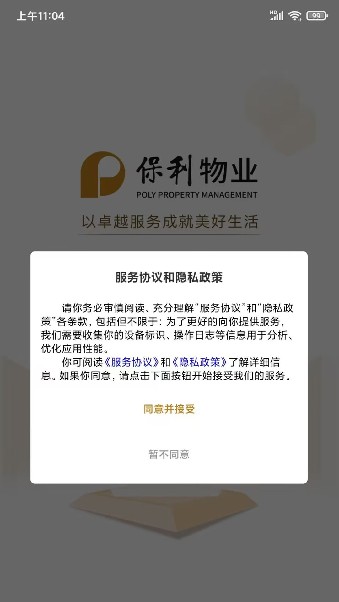 保利悠悦荟4
