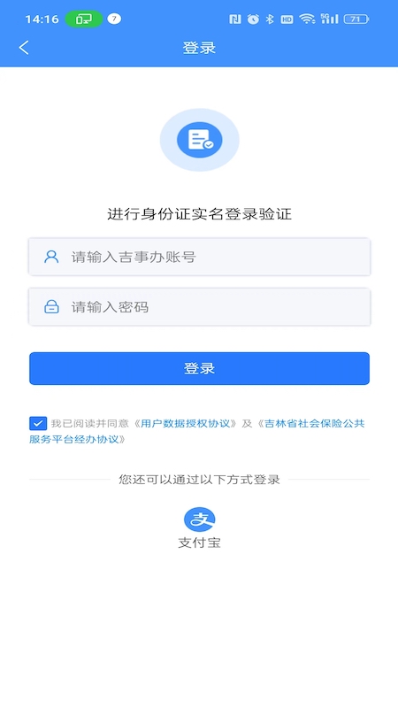 吉林掌1上社保