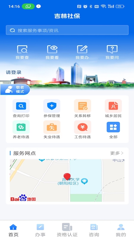 吉林掌上社保3