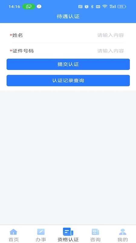 吉林掌上社保2