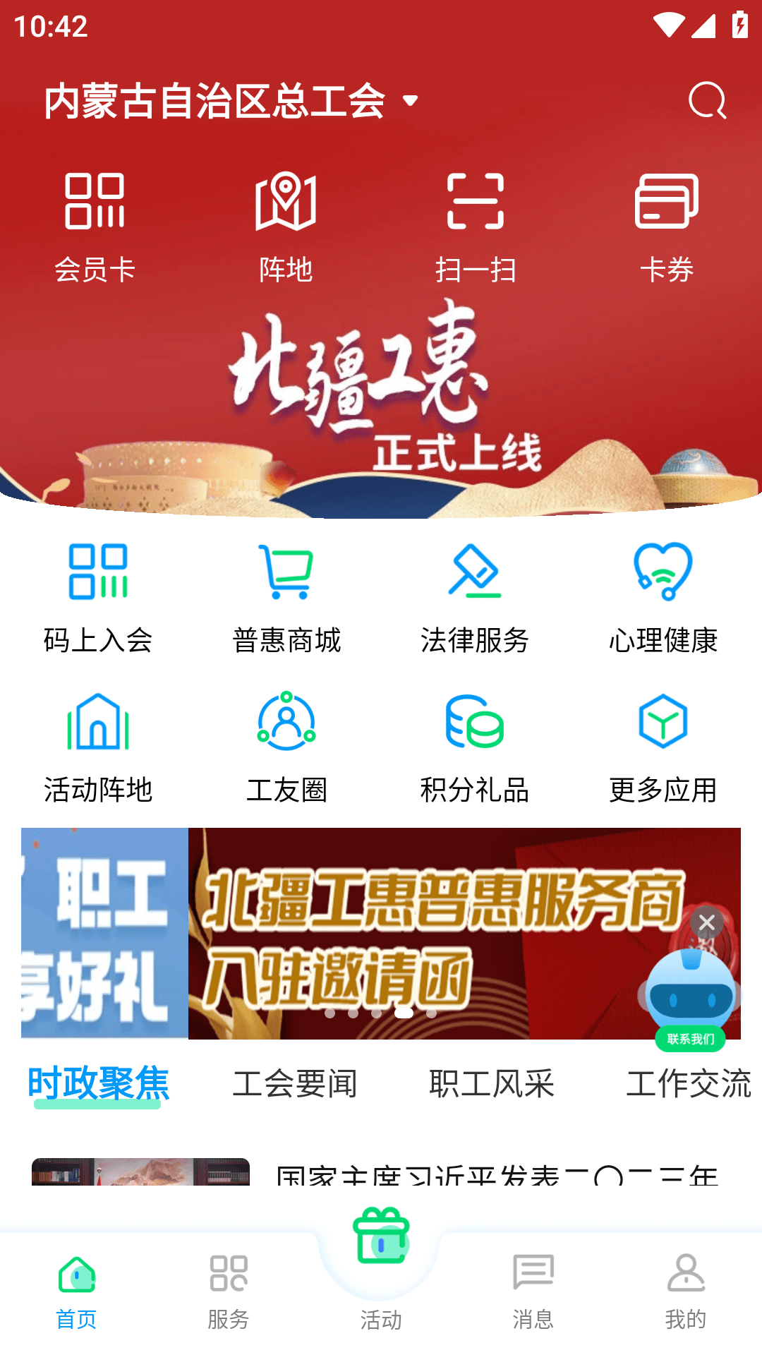 北疆工惠4