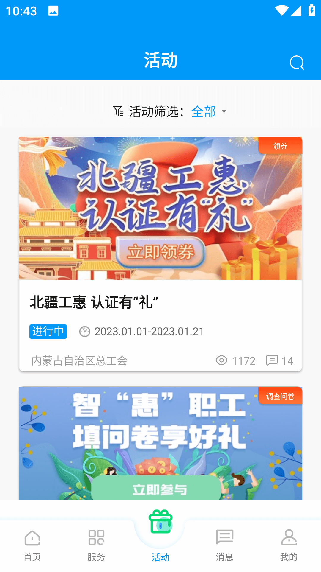 北疆工惠2