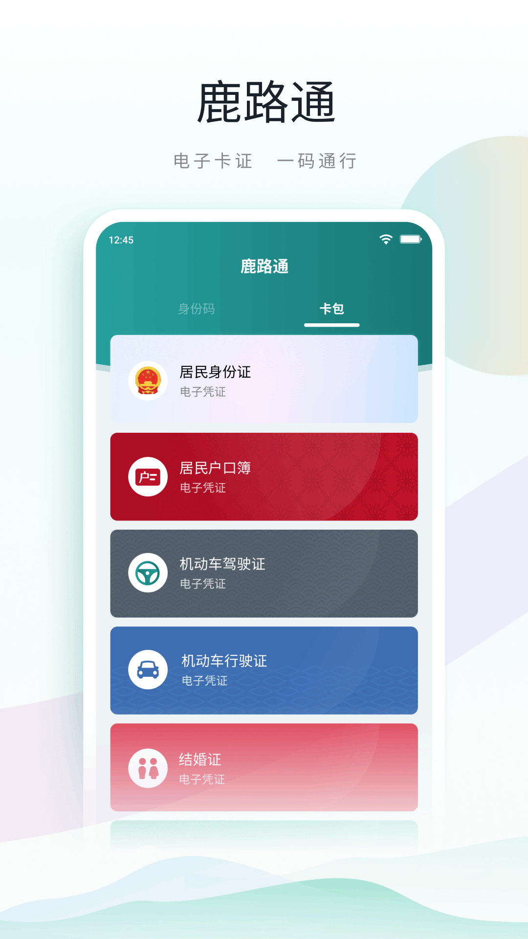 鹿路通2