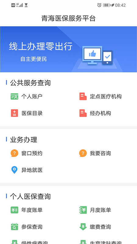 青海医保1