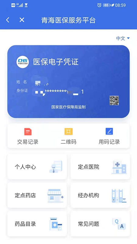 青海医保2